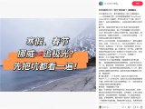 挪威极光之旅暗藏“同胞陷阱”?起底跨境旅游背后的灰色产业链